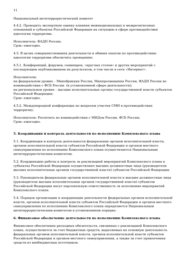 Комплексный план противодействия идеологии терроризма в Российской Федерации на 2019 – 2023 годы